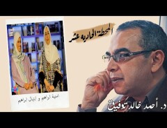 Video about Dr. Ahmed Khalid Tawfek